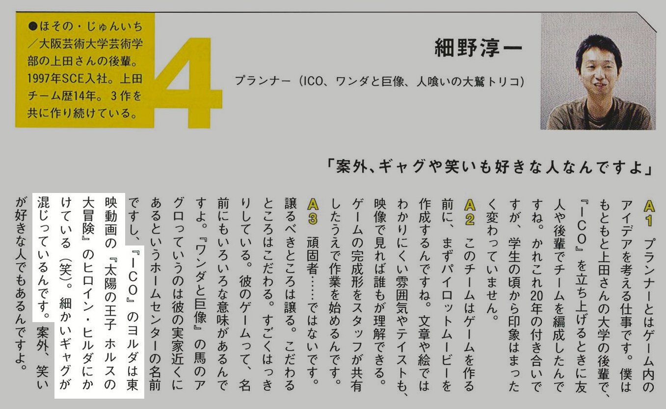 A quote from Junichi Hosono has been highlighted. Translated into English it reads: Yorda in ICO is a play on Hilda, the heroine of Toei Animation's The Great Adventure of Horus, Prince of the Sun (laughs). There are lots of little gags mixed in.